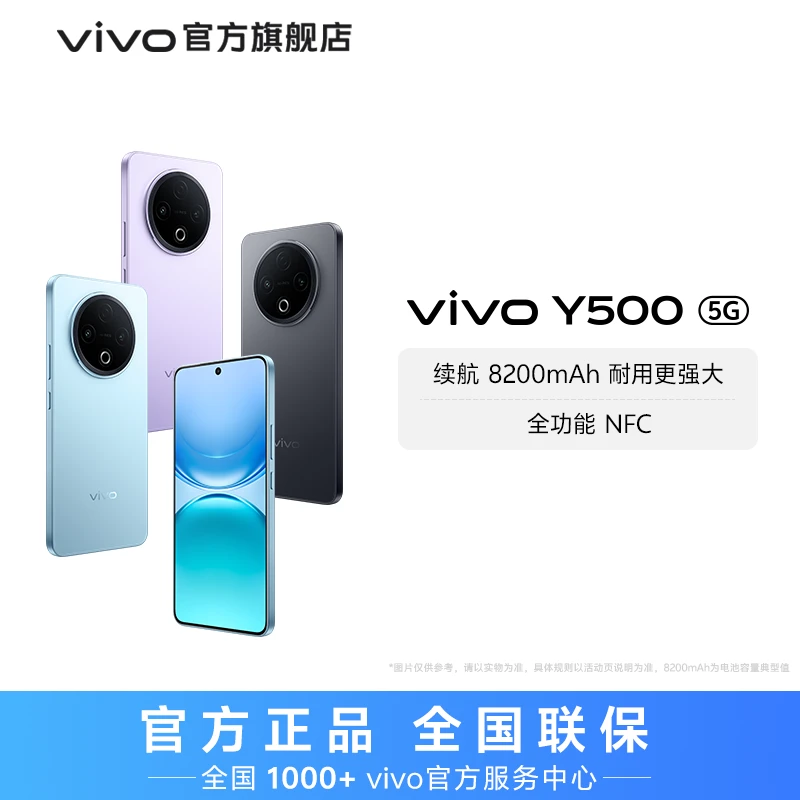 【国家补贴】vivo Y500续航耐用双灭霸国民手机 8GB内存
