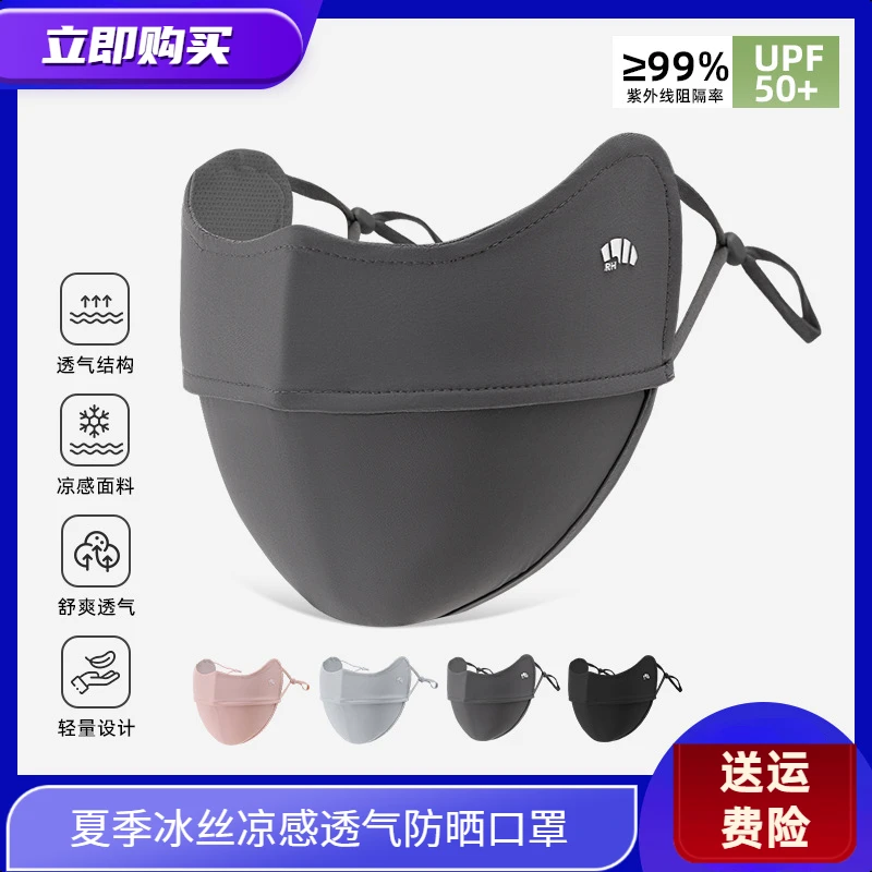 TIFICY夏季户外冰丝防晒口罩男士女士超薄防紫外线薄款护眼角遮阳