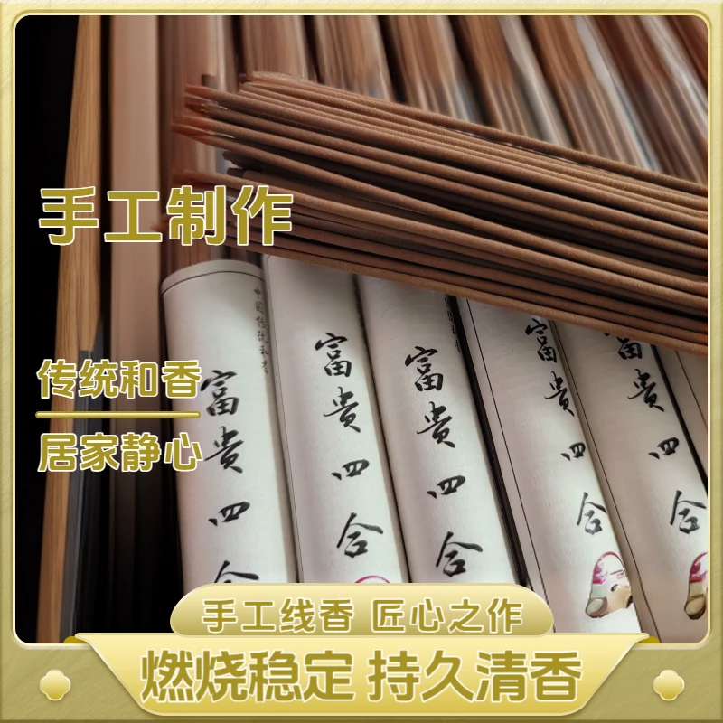 松风斋严选富贵四合手工天然线香传统和香桂花香