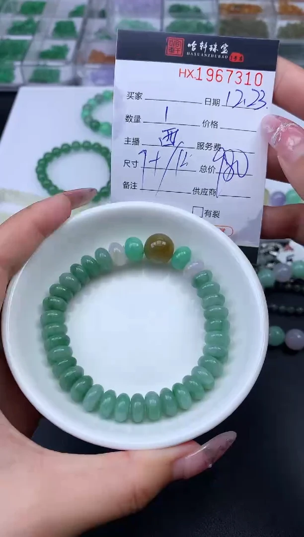 未镶嵌挂件翡翠哈轩 手串1（有纹有裂）