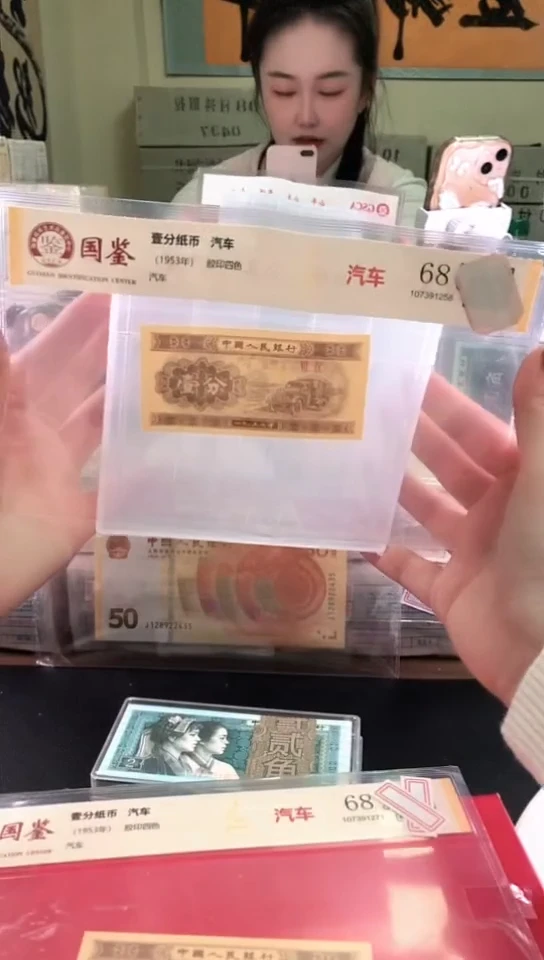 1953壹分单张 国鉴评级-5-留XW-111111