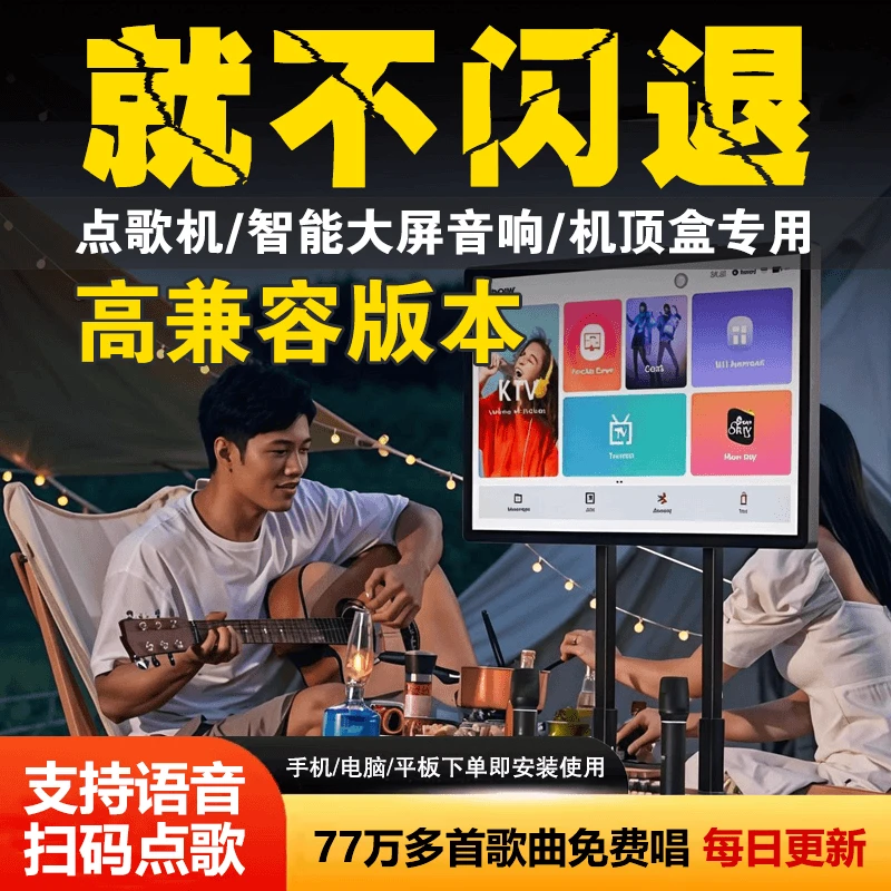手机KTV智能点歌软件免费点歌家庭KTV点歌系统投屏电视