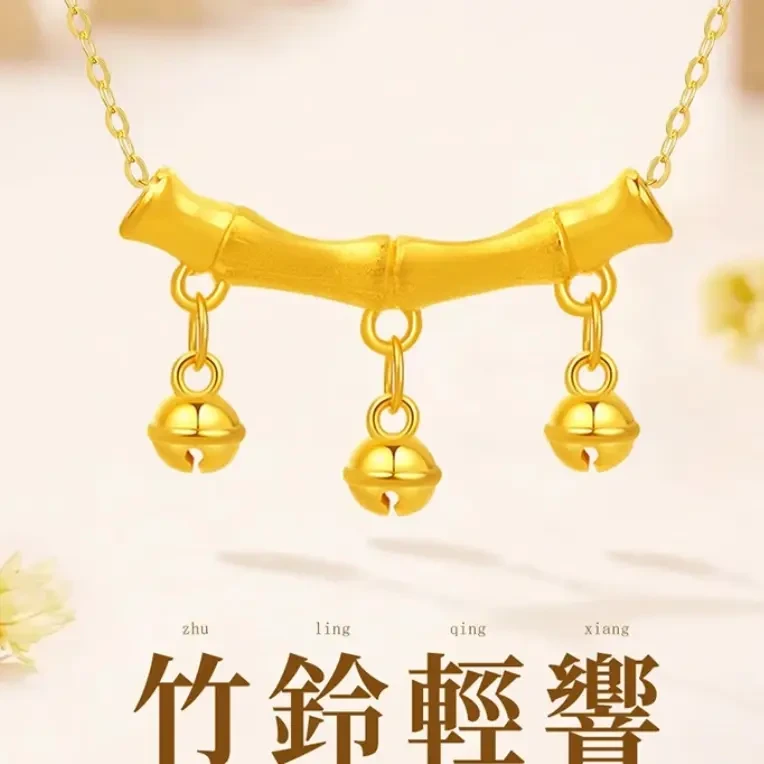 足金999竹节铃铛弯管吊坠手链女步步高升铃铛项链吊坠送生日礼物