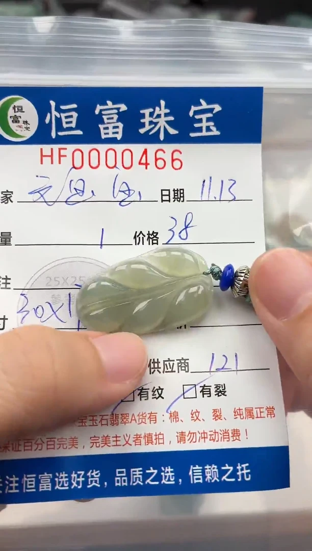 颈饰未镶嵌翡翠元****宝翡翠挂件叶子466