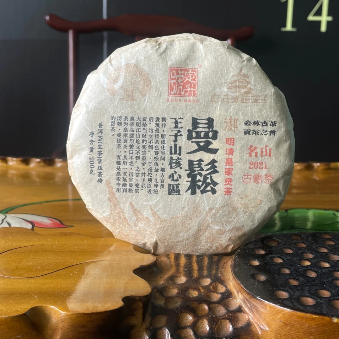 【杨嬢嬢专属】定升号 曼松王子山 普洱生茶 200g