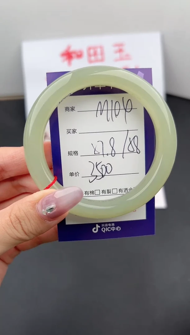 【闪购商品】和田玉手镯未镶嵌微色差M104