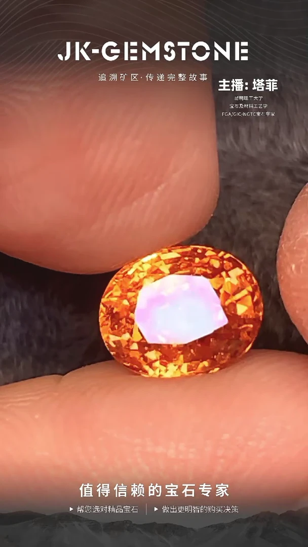 【闪购商品】石榴石（芬达石）裸石未镶嵌2.32克拉芬达