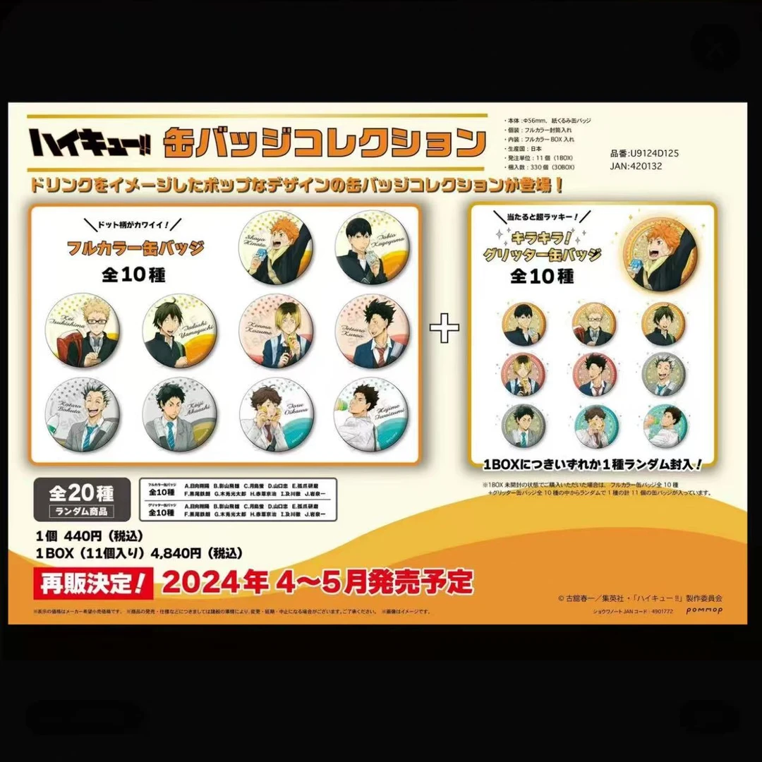 【川子拆卡】日谷排球少年饮料吧唧收藏吧唧盲盒代拆