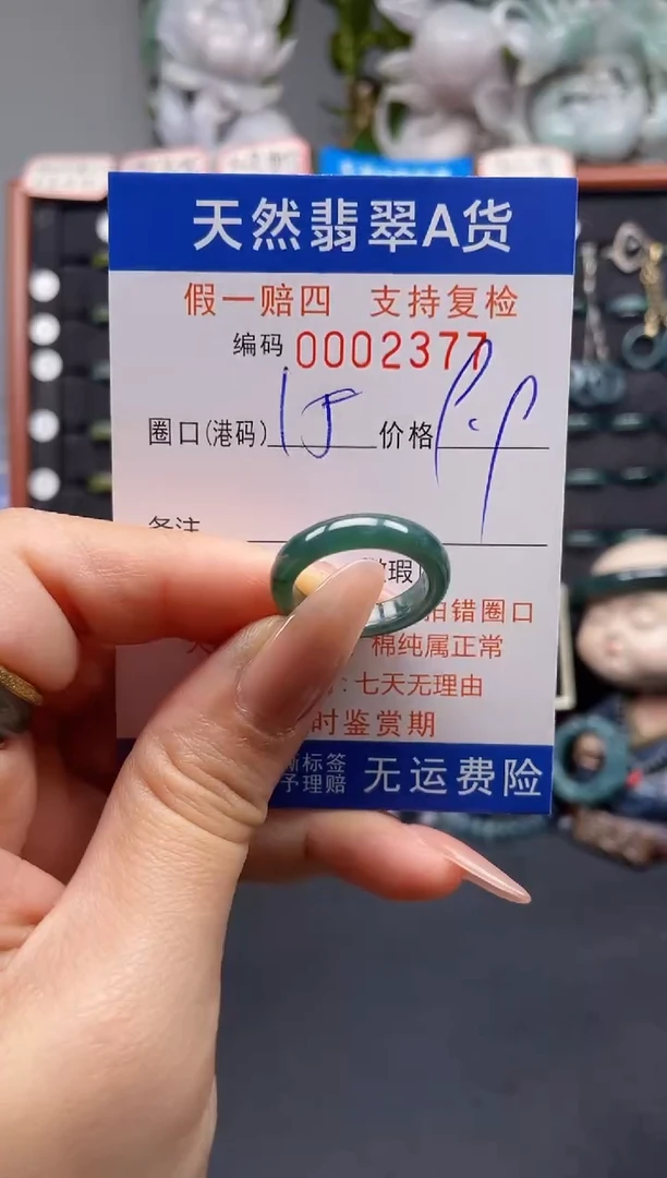 未镶嵌戒指翡翠15*2377