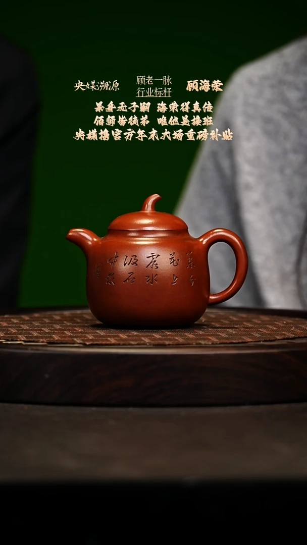 宜兴原矿高端紫砂 红皮龙260cc