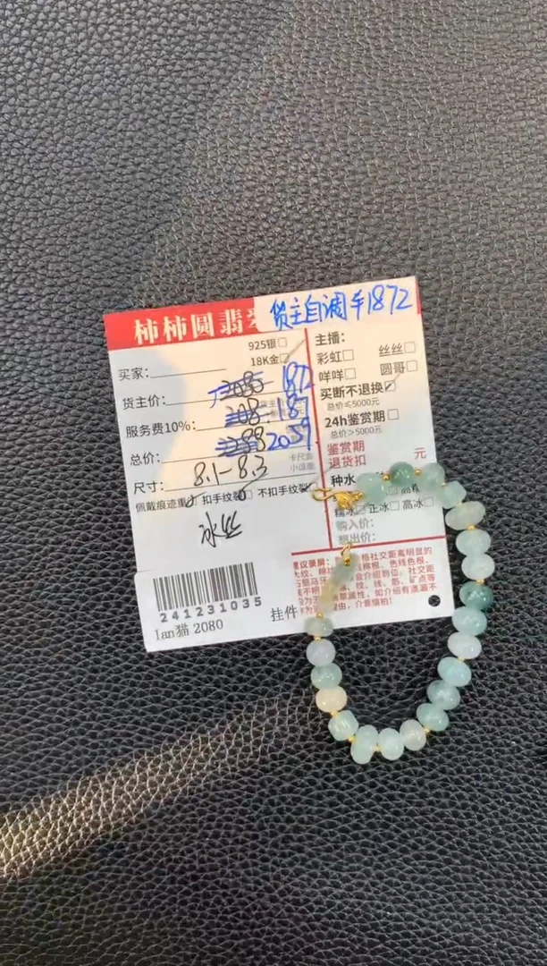 【闪购商品】翡翠手链18K金镶嵌241231035