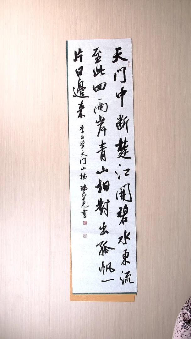 书法杨瑞宽 河南南阳136*34