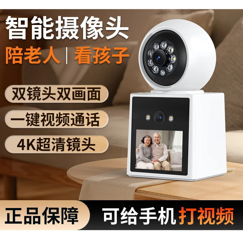 【升级款】双镜头双画面双向视频通话全彩超清手机远程免费回放监控