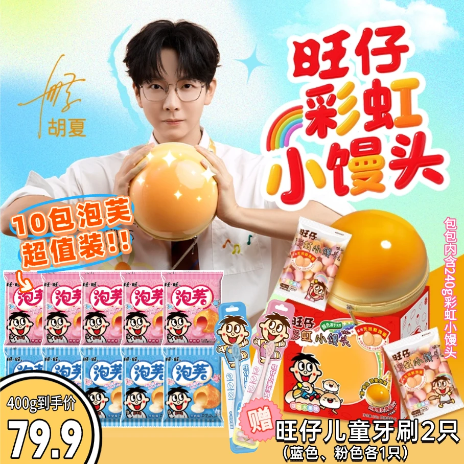 【送儿童牙刷】胡夏同款小馒头背包240g彩虹小馒头10包泡芙休闲零食