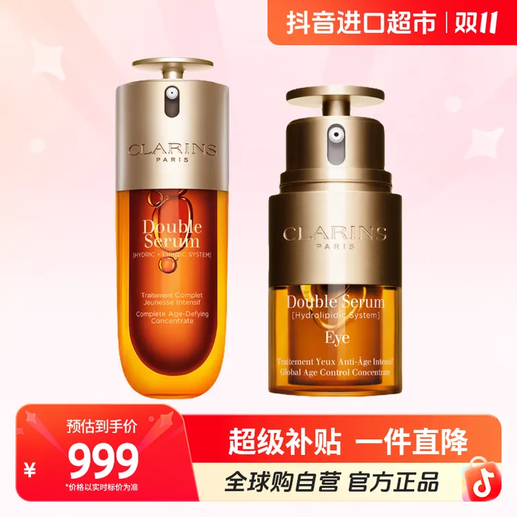 【自营】Clarins 娇韵诗 双萃眼精华20ml＋双萃75ML九代(品牌防伪)