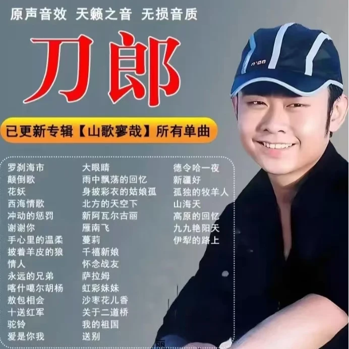 刀郎U盘精选专辑音乐老歌新歌无损超高音质MP3汽车载流行歌曲优盘