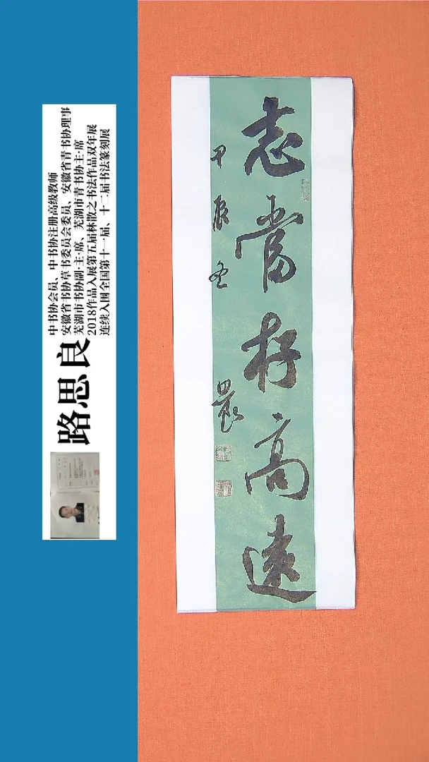 【闪购商品】书法书法作品 路思良老师精品书法68*23