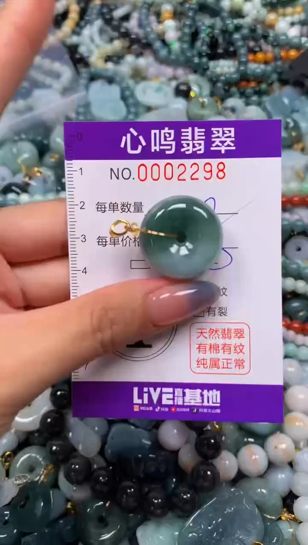 颈饰未镶嵌翡翠闪购002298