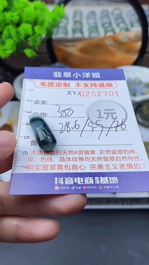 定制翡翠未镶嵌毛货不退不换/2301