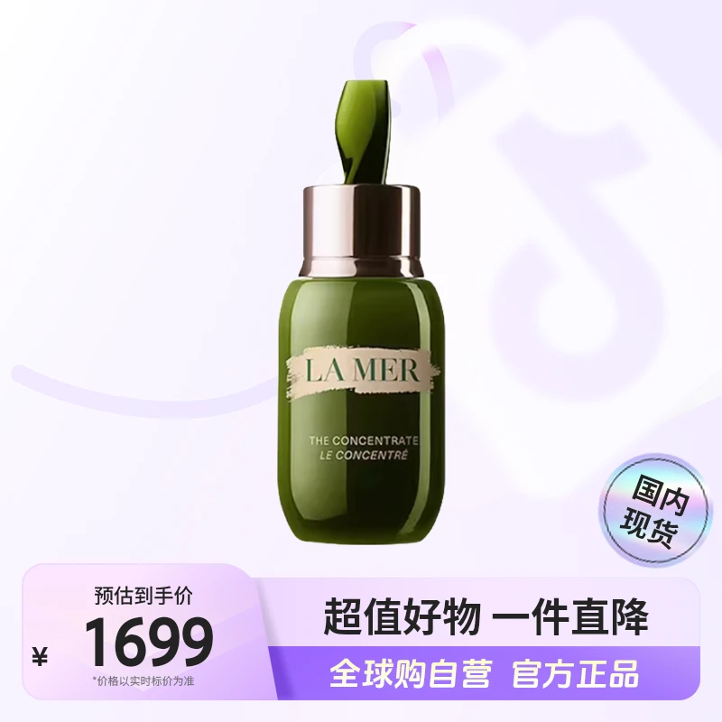【效期至25年7月】LA MER海蓝之谜正品 浓缩修护精华露30ml 弹润【h】