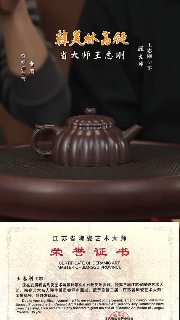 【闪购商品】紫砂茶壶陶FYZ134王志刚菊瓣紫泥250