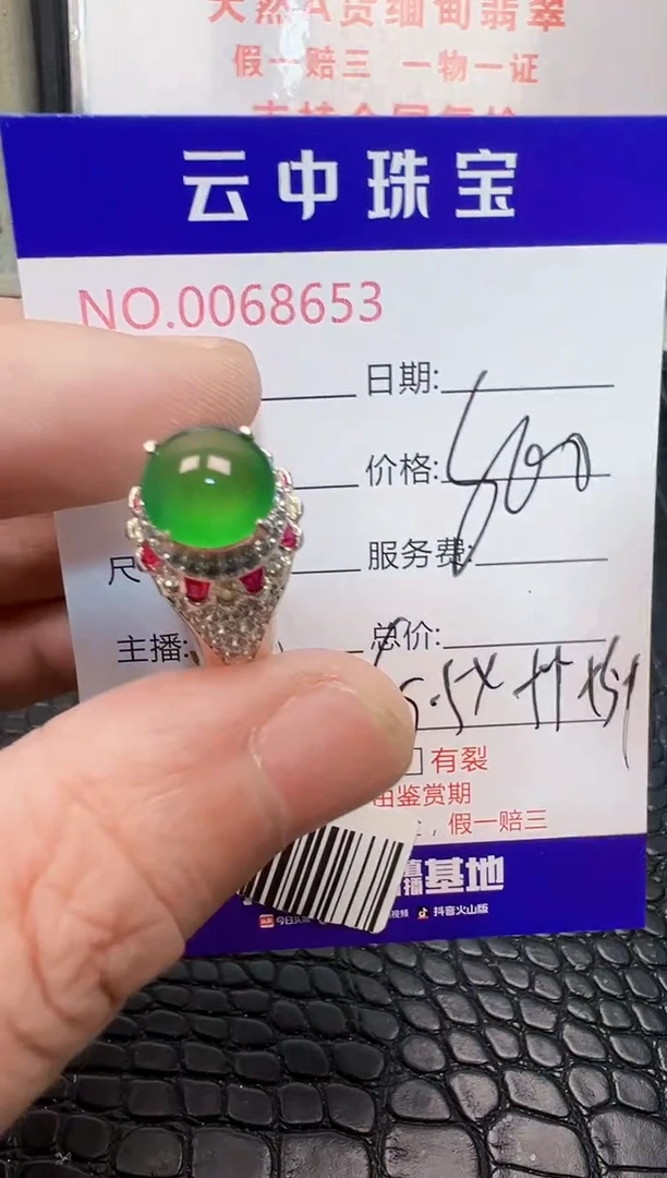 未镶嵌戒指翡翠8653