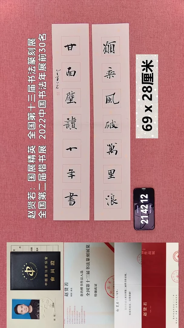 书法172    赵老师书法作品