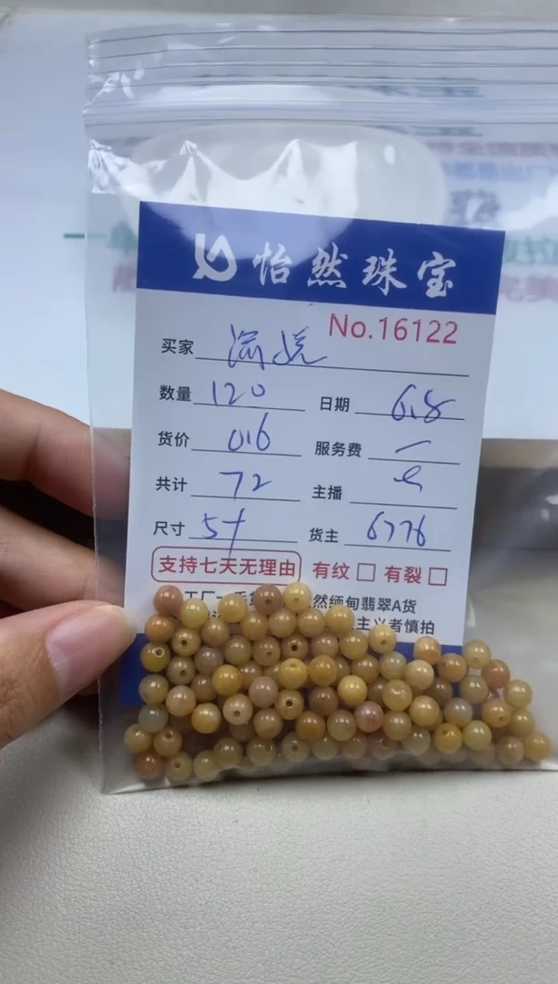 未镶嵌手串翡翠单：16122