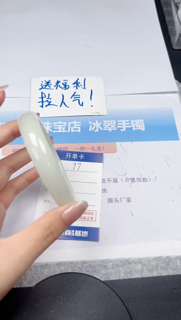 未镶嵌手镯石英质玉77-64.3