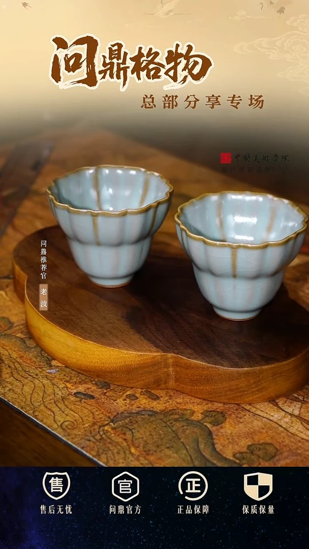 问鼎汝瓷/鼎峰系列/天青/甲辰/非雾杯