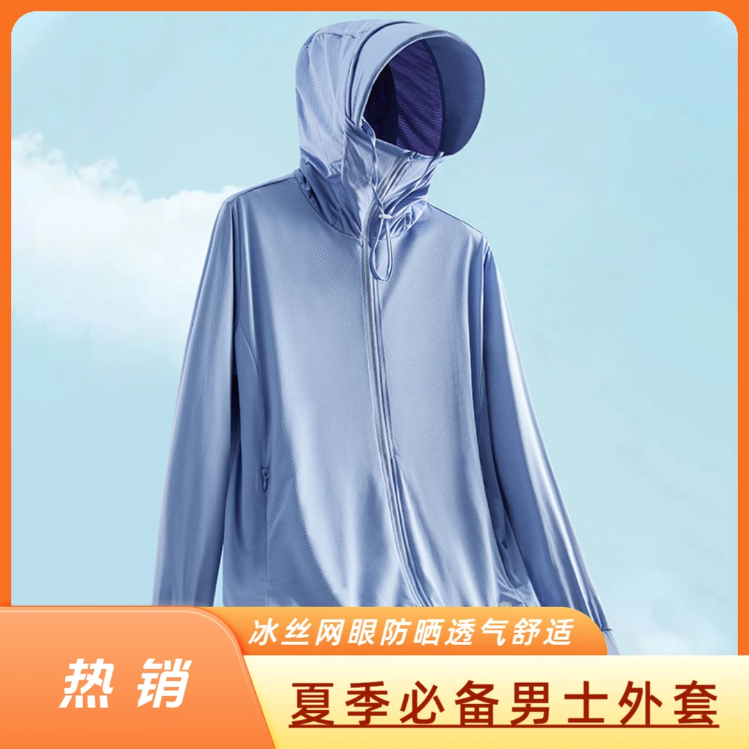 【新款】防晒衣男钓鱼服冰丝透气新款高档大码外套夏季防紫外线