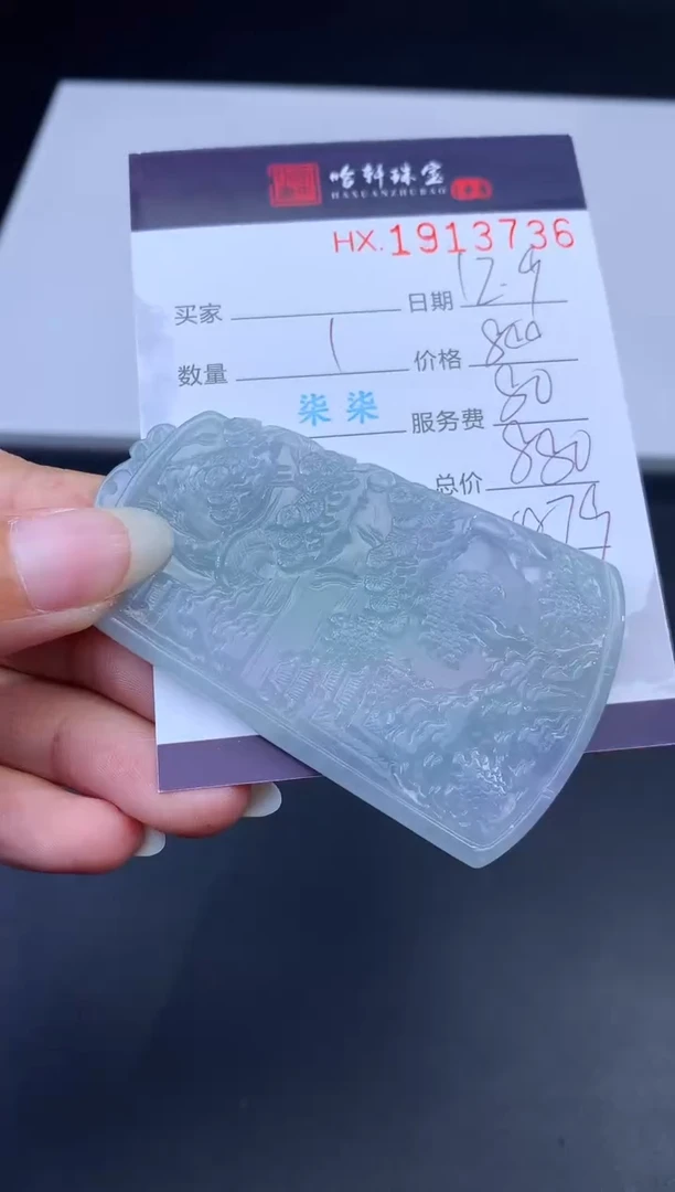 未镶嵌挂件翡翠哈轩 挂件1