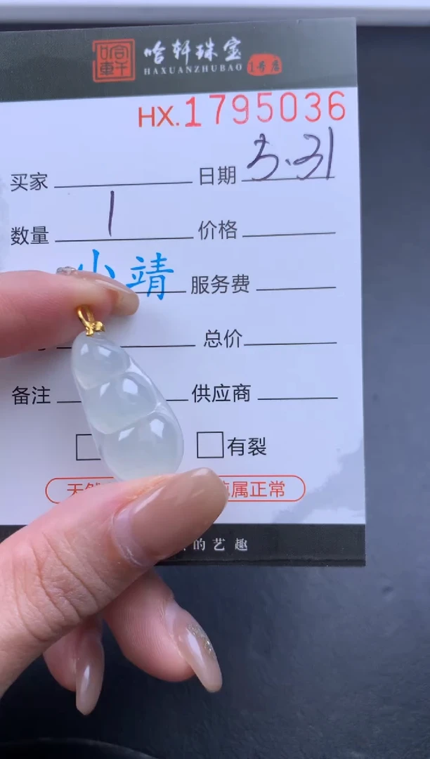 翡翠挂件未镶嵌哈轩 挂件1