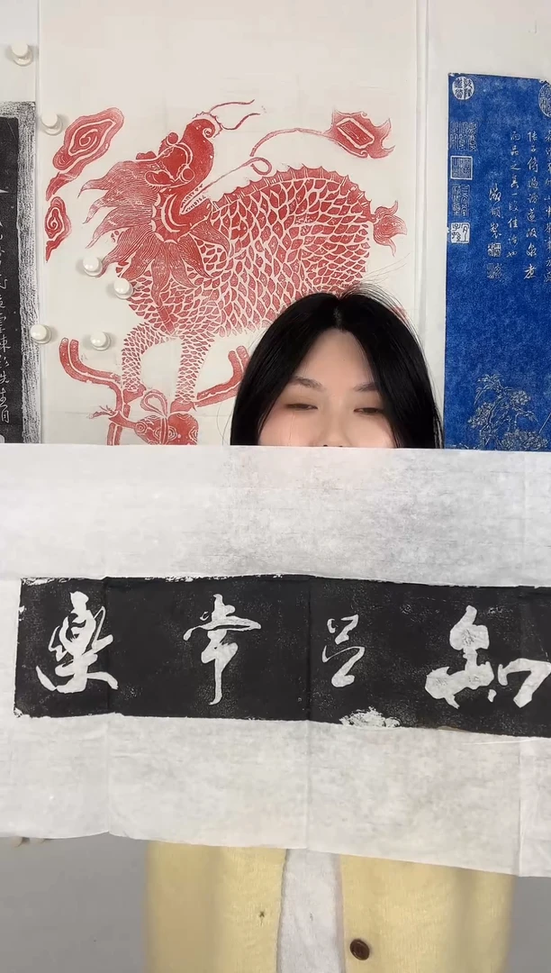 【闪购商品】拓片用纸印石知足常乐