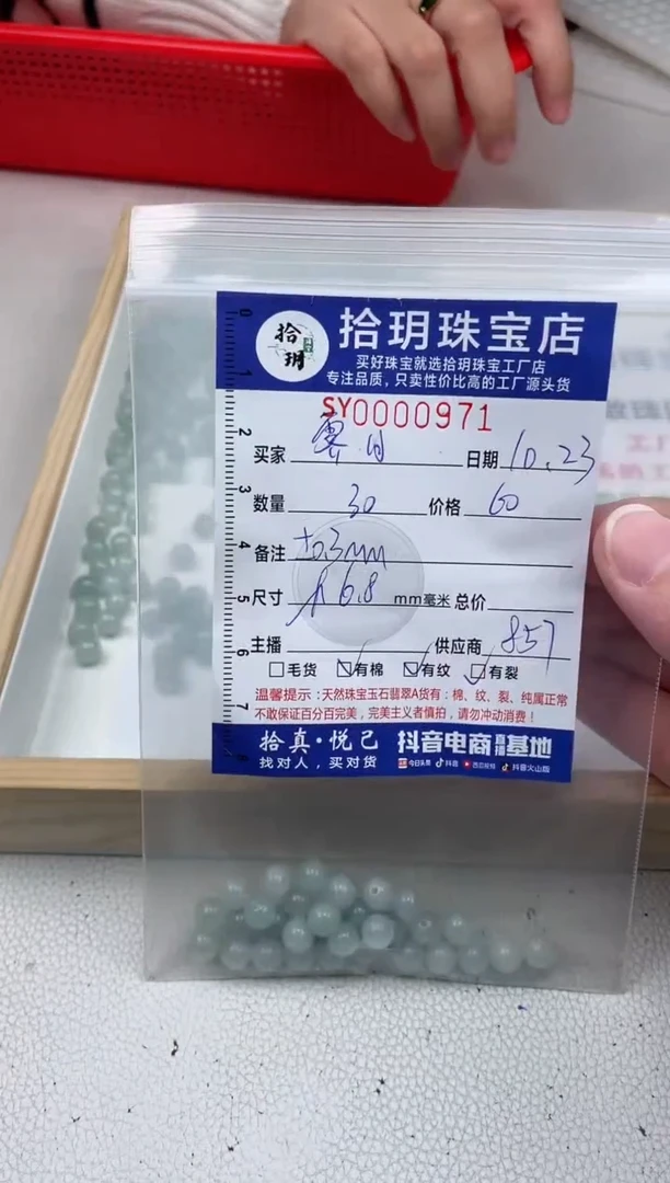 散珠翡翠霁*散珠卡6.8mm毫米左右971