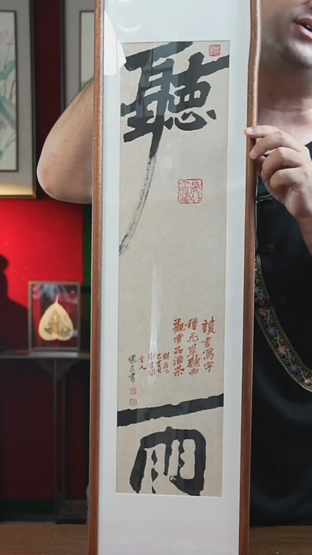 书法25*90画框听雨张