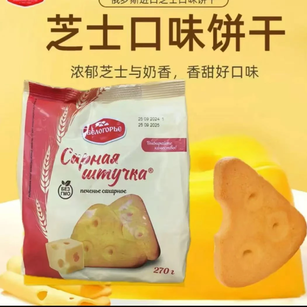 俄罗斯原装进口别洛哥里耶奶酪芝士味美味饼干270克/袋