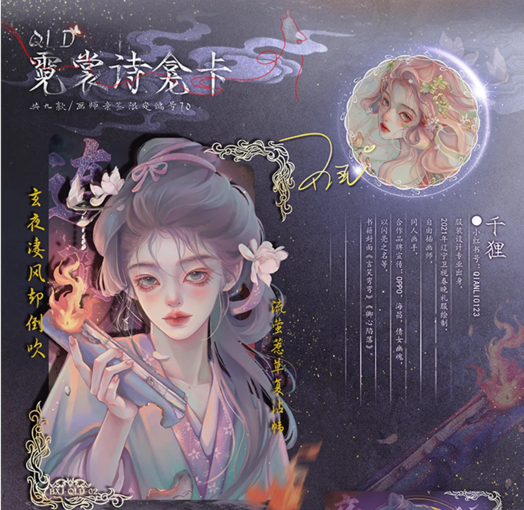 【万漫社】画师buff—聊斋志异百相集奇幻古风大作卡牌盲盒默认代拆