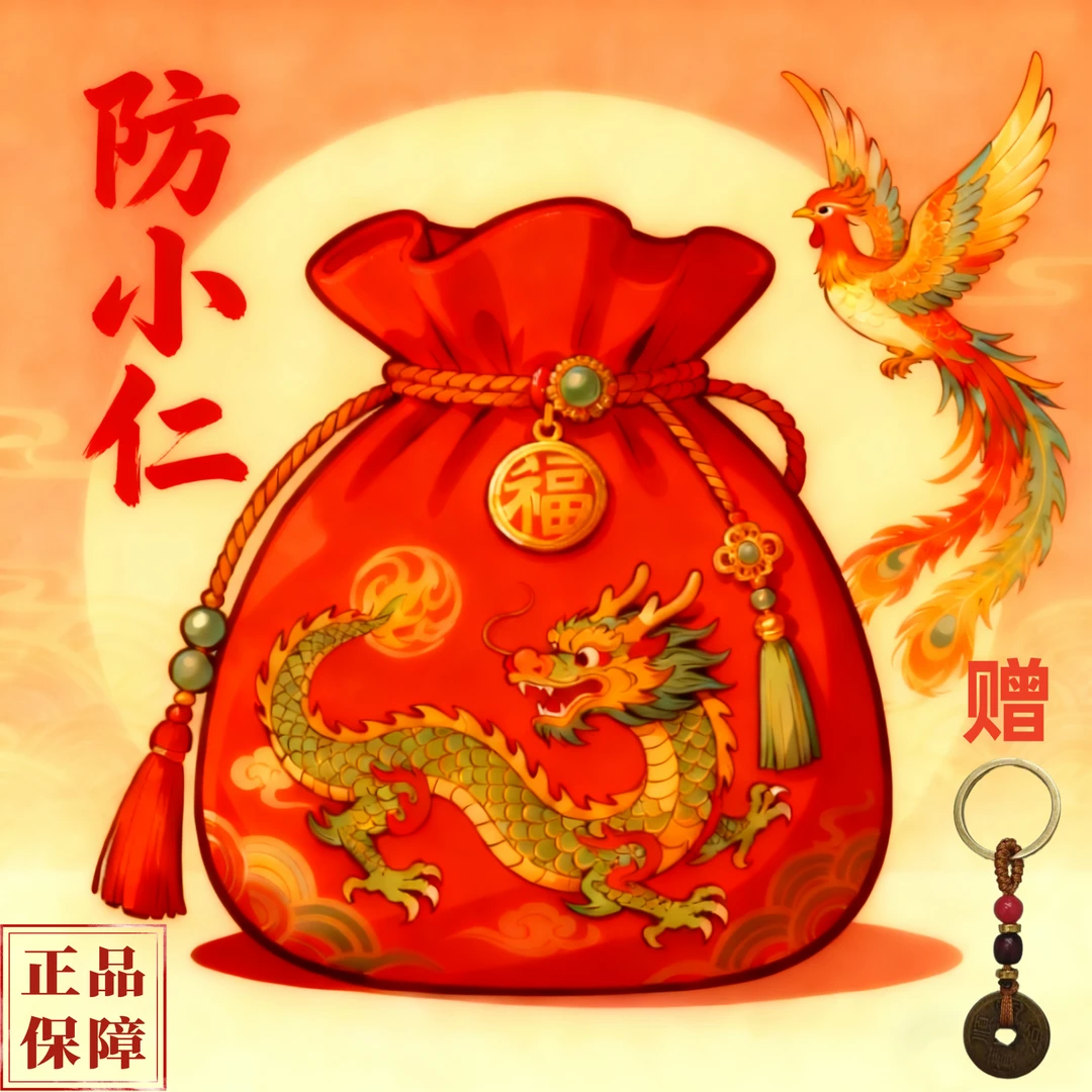 ⑥号  防小仁【师傅推荐】 防小仁手绘卡 生肖福贴挂饰