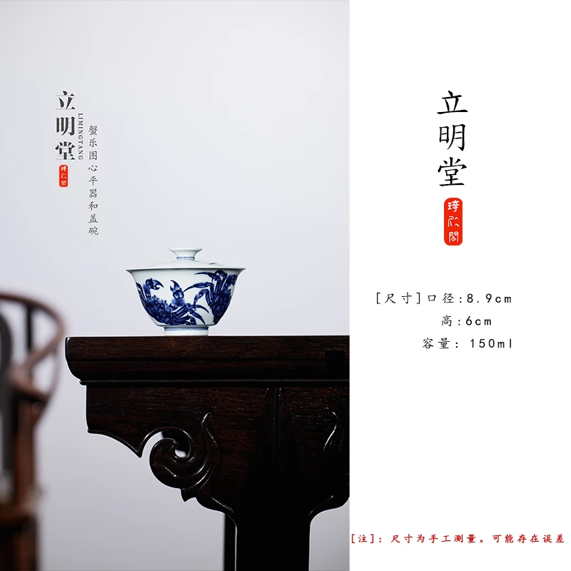 立明堂蟹乐图心平器和盖碗实价请咨询家用茶具茶杯泡茶碗中式陶瓷