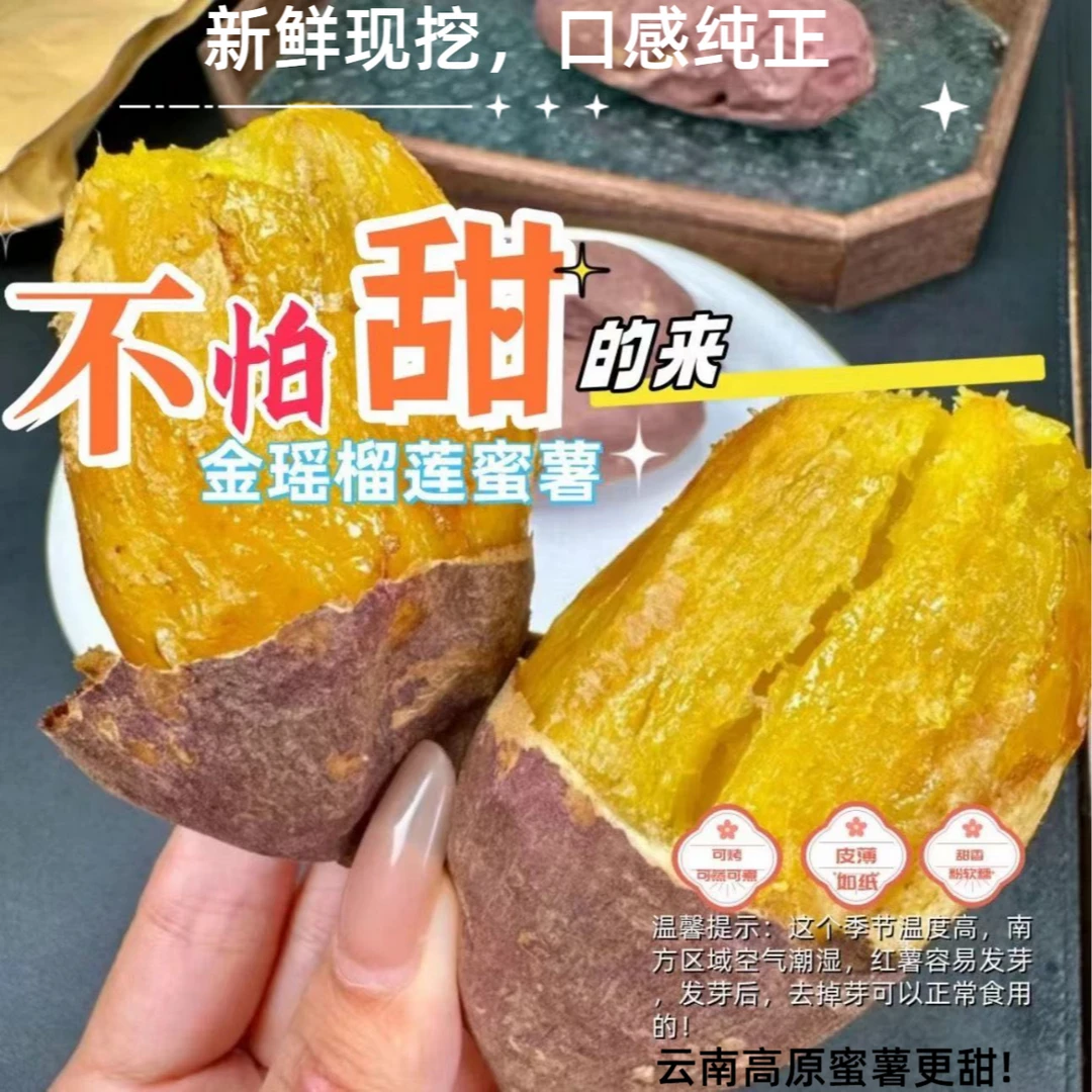 云南榴莲蜜薯红薯番薯烤地瓜高山冰糖心沙地黄心香甜粉糯粗粮农家