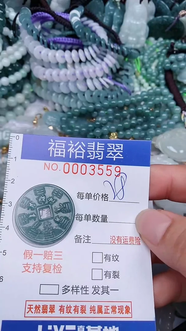 翡翠未镶嵌颈饰...0003559