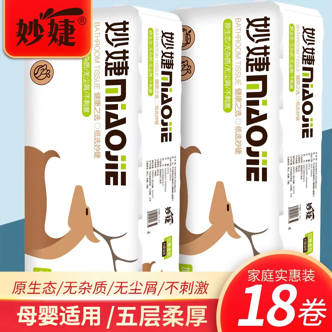【新疆包邮乌市直发】4.4斤18卷卫生纸5层加厚柔软亲肤卷纸纸巾厕纸