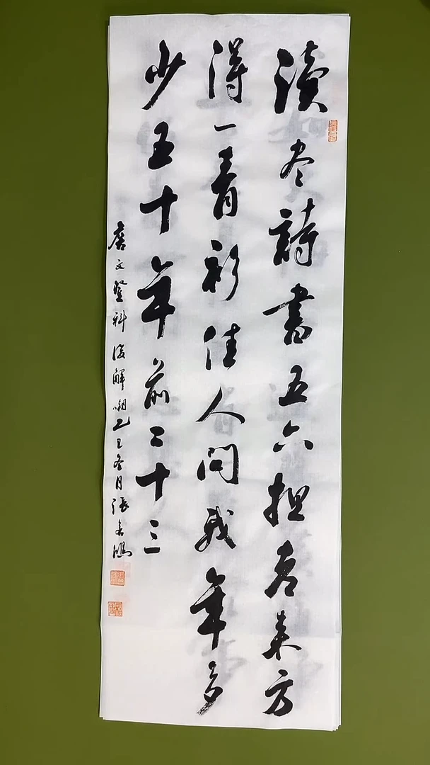 书法书法 张若鸿 尺寸97cm*32cm