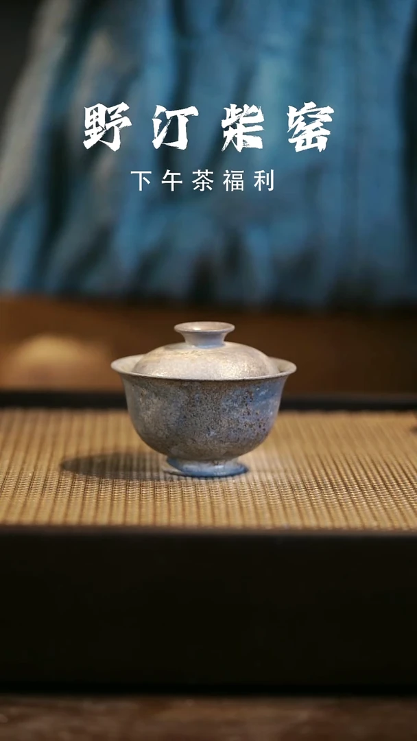 野汀柴窑手工手作@@YT680