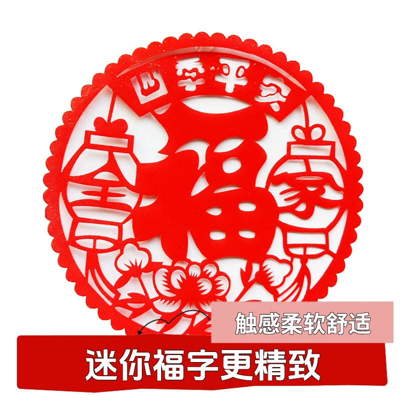 植绒布小福子新春节日装饰迷你小福10厘米雕刻国风镂空窗花大红绒