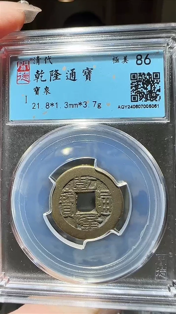 【闪购商品】铜zz乾隆5061破盒不退不换