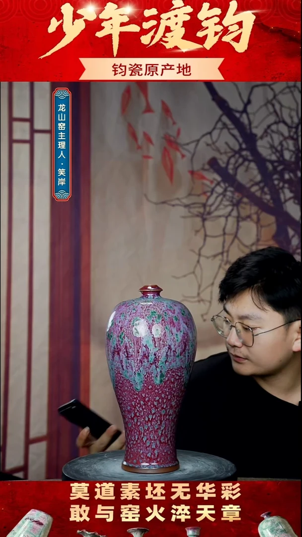 瓷片少年渡钧 钧瓷私藏