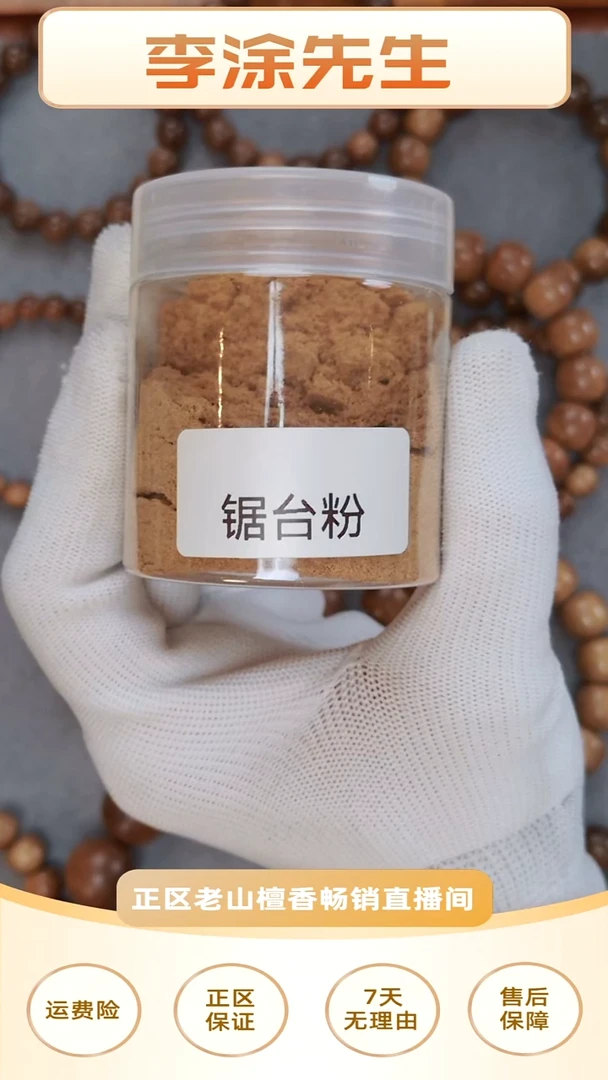 檀香木其他老山檀虫漏锯台粉20g