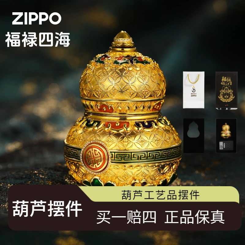 ZIPPO打火机【葫芦四海】工艺品装饰摆件送礼DYH1X1